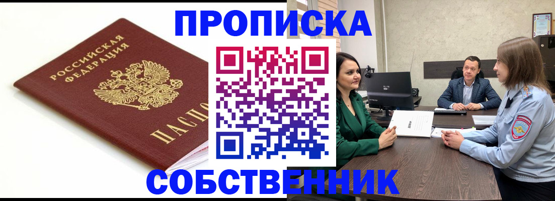 прописка поиск в Королёве