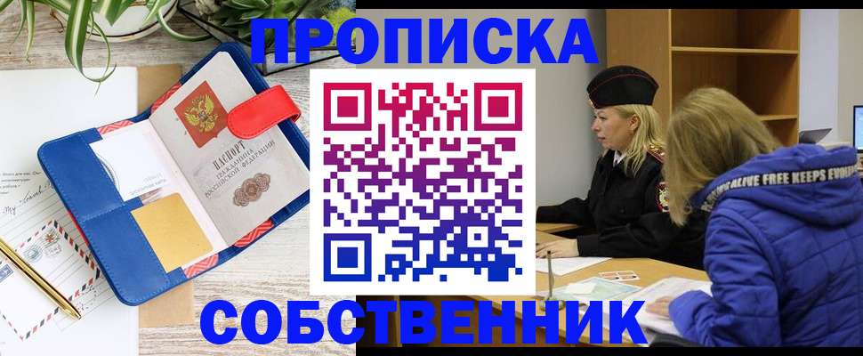 временная регистрация купить в Королёве
