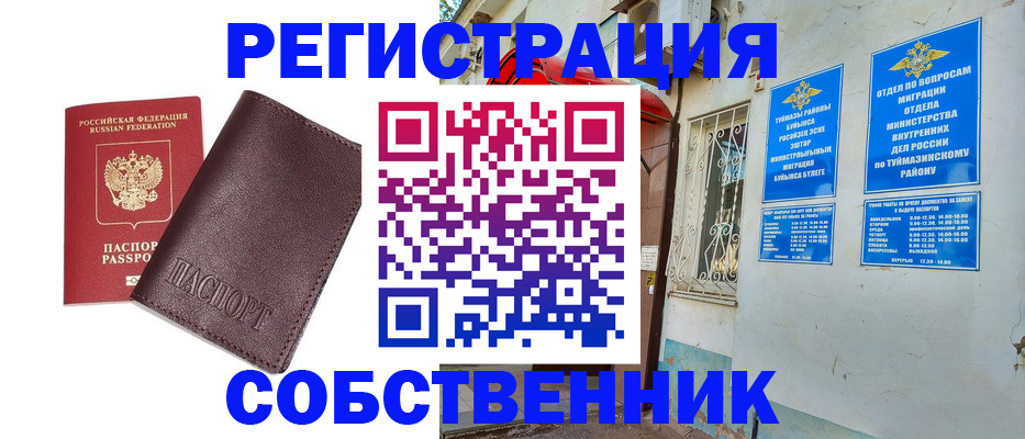 прописка регистрация в Королёве