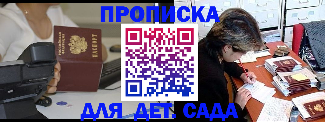 прописка в Королёве