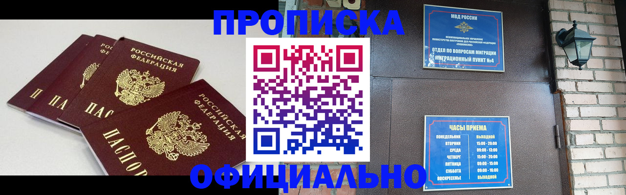 прописка в Королёве