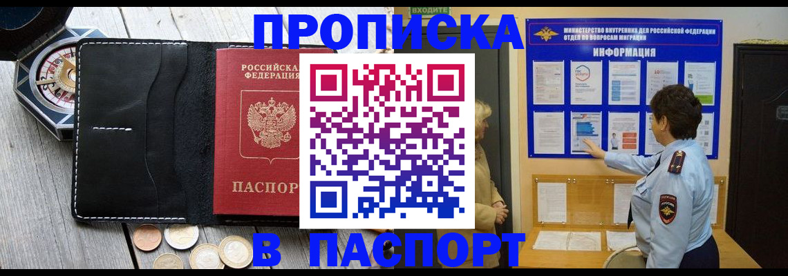 прописка 2025 в Королёве