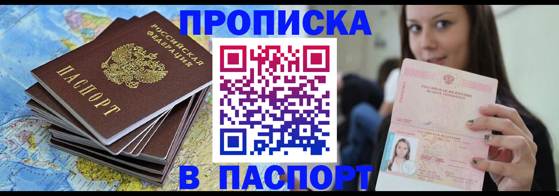 прописка для работы в Королёве