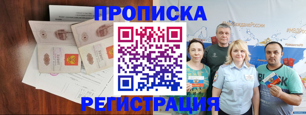 временная регистрация купить в Королёве