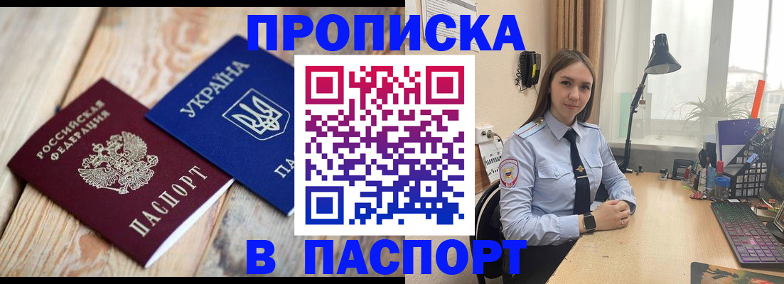 прописка ребенка в Королёве