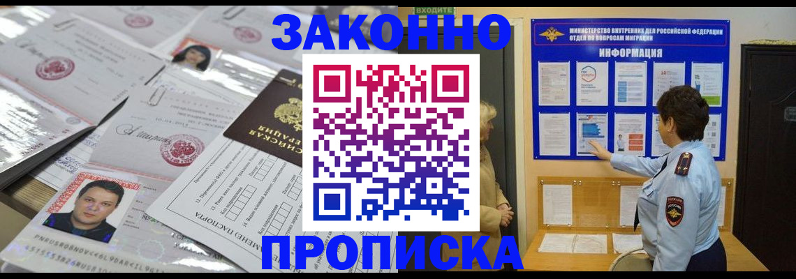 регистрация в Королёве